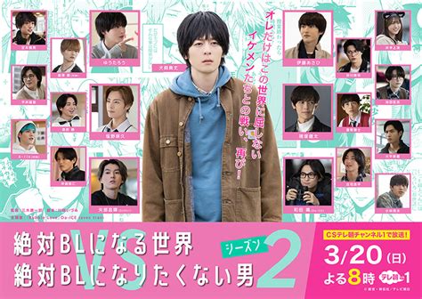 絶対にblになる世界2 ドラマ どこで見れる|ドラマ『絶対BLになる世界vs絶対BLになりたくない男 シーズ。